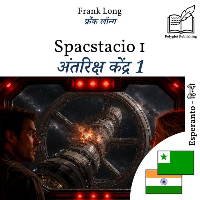 अंतरिक्ष केंद्र 1