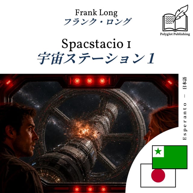 宇宙ステーション1