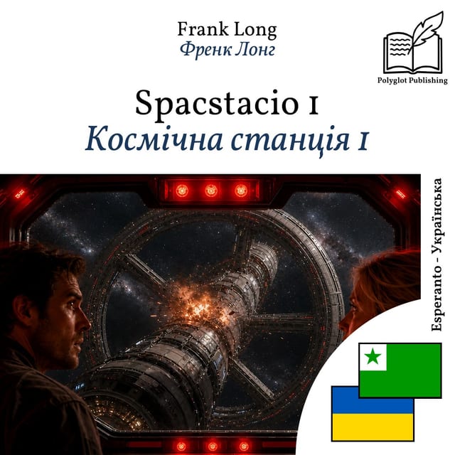Космічна станція 1