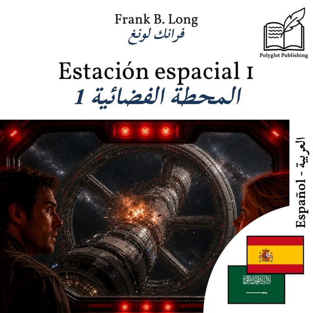 المحطة الفضائية 1