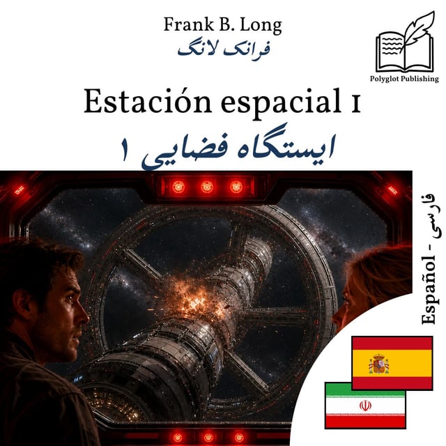ایستگاه فضایی ۱