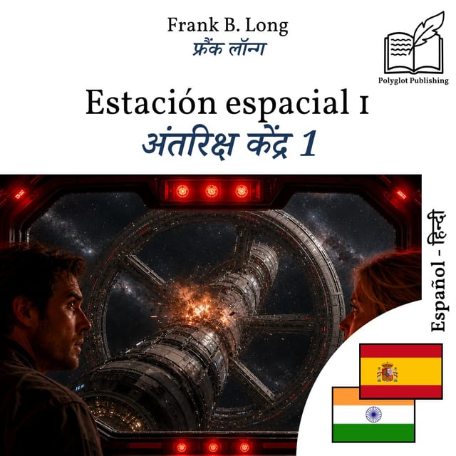 अंतरिक्ष केंद्र 1