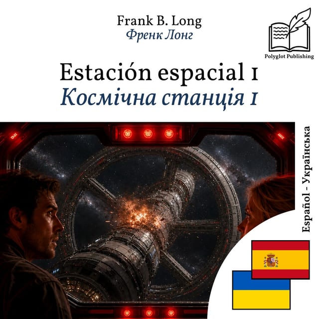 Космічна станція 1