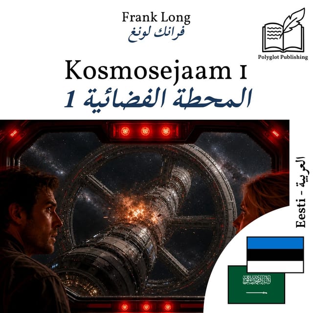 المحطة الفضائية 1