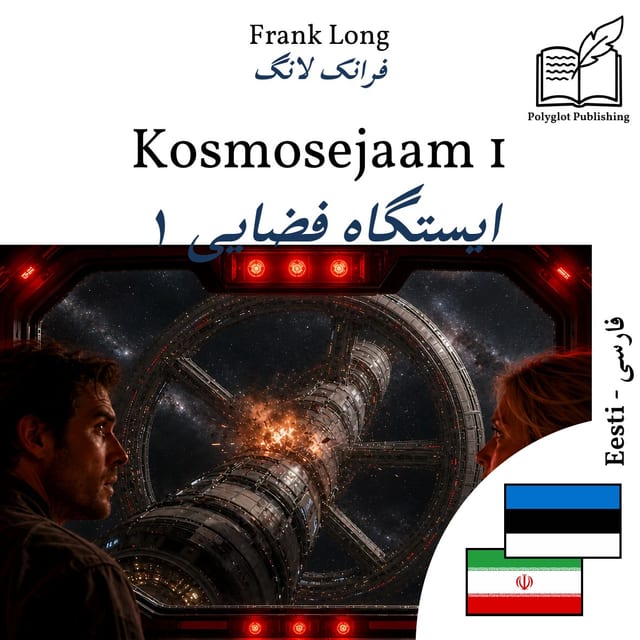 ایستگاه فضایی ۱