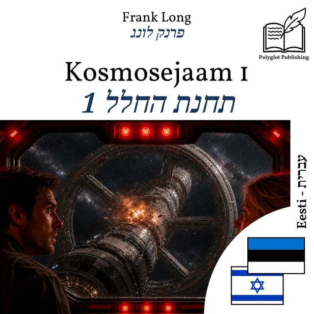 תחנת החלל 1