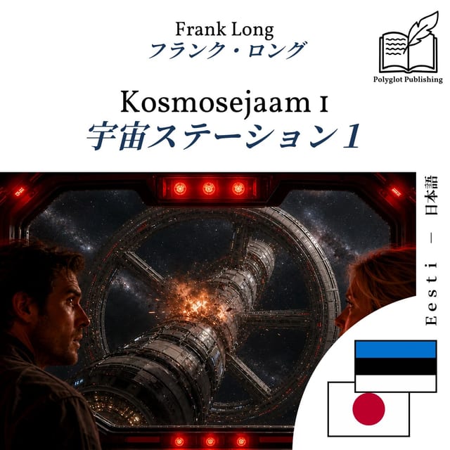 宇宙ステーション1
