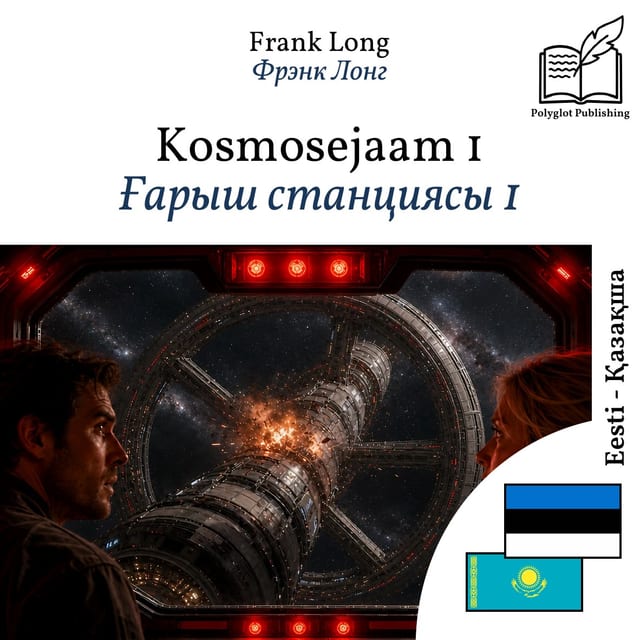 Ғарыш станциясы 1