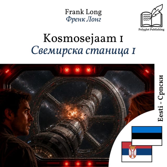 Свемирска станица 1