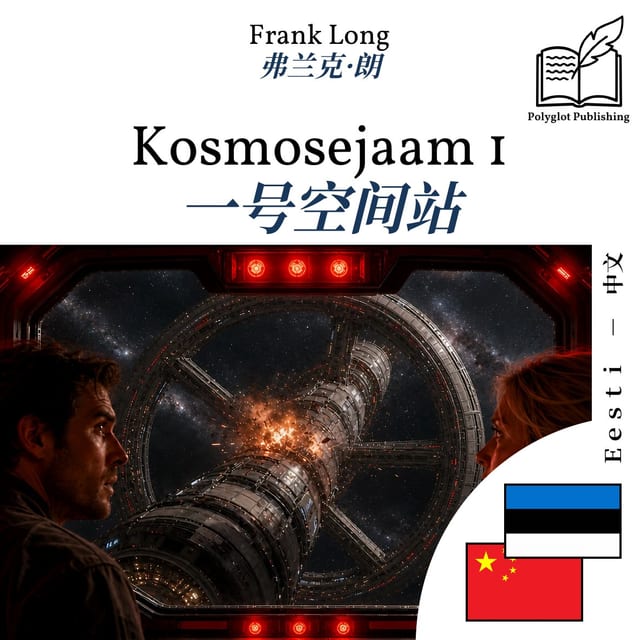 一号空间站