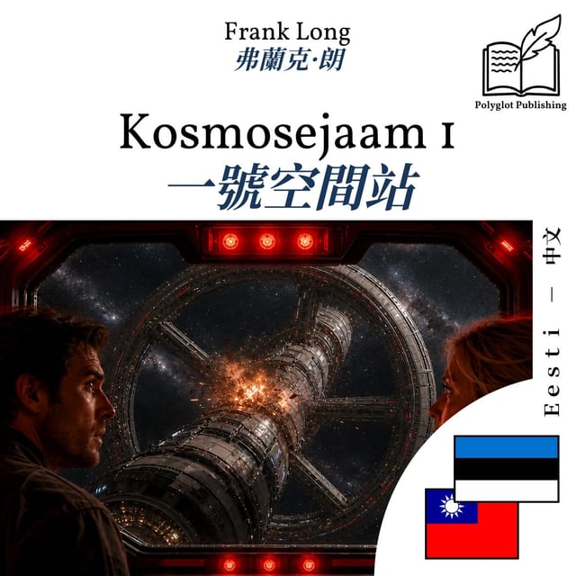 一號空間站