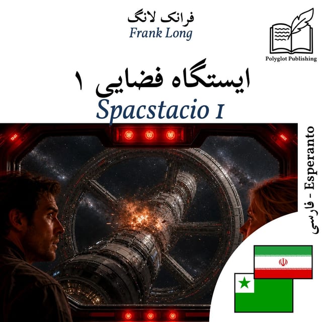 Spacstacio 1