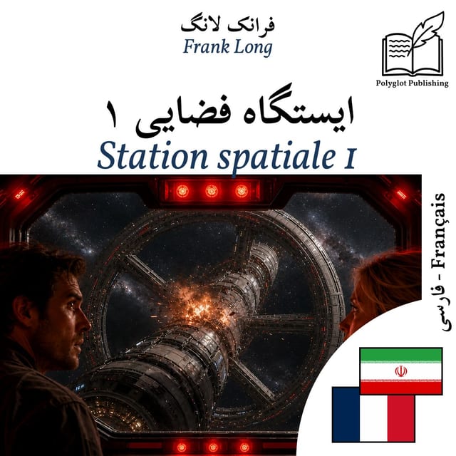 Station spatiale 1
