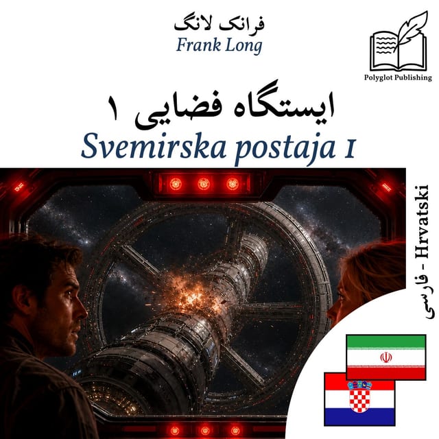 Svemirska postaja 1