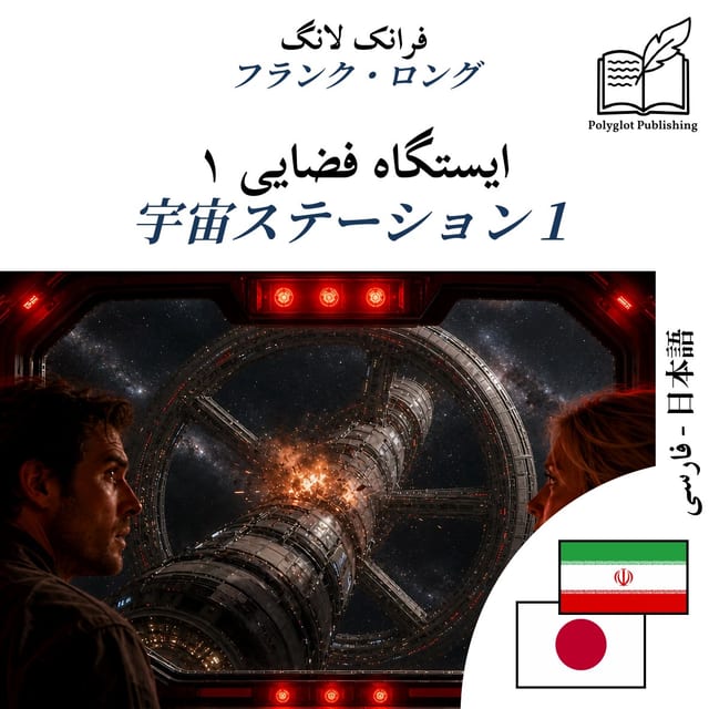 宇宙ステーション1