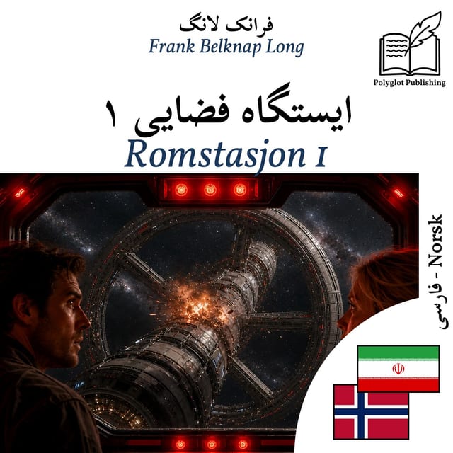 Romstasjon 1