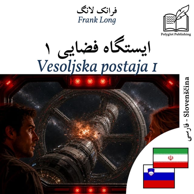 Vesoljska postaja 1
