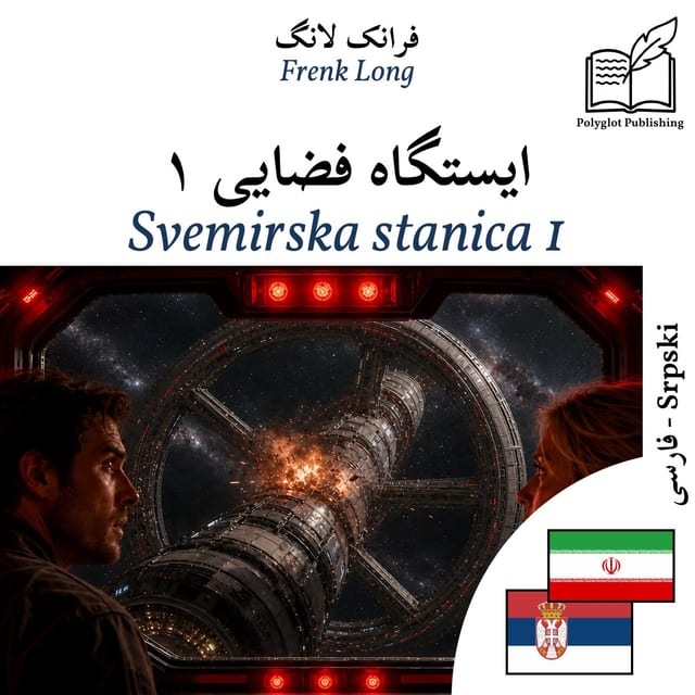 Svemirska stanica 1