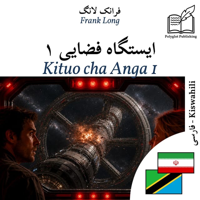 Kituo cha Anga 1