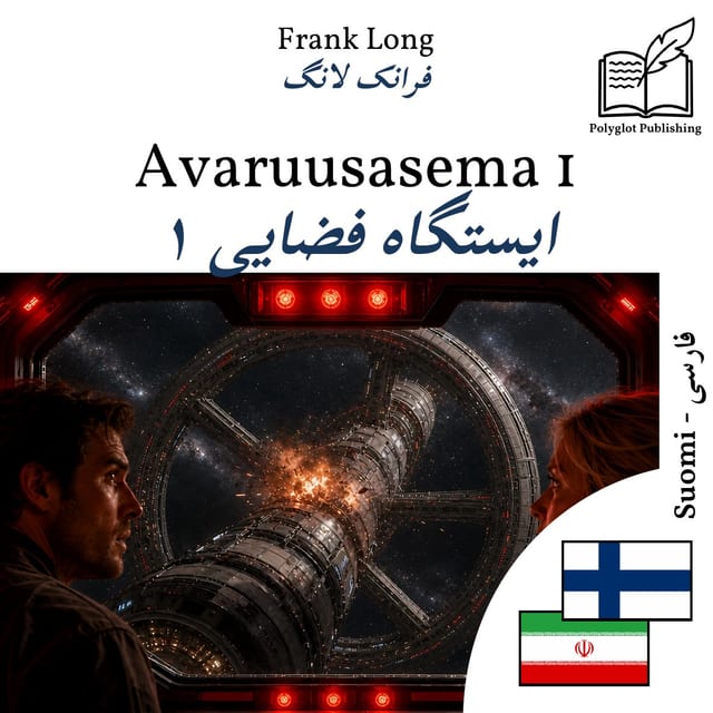 ایستگاه فضایی ۱