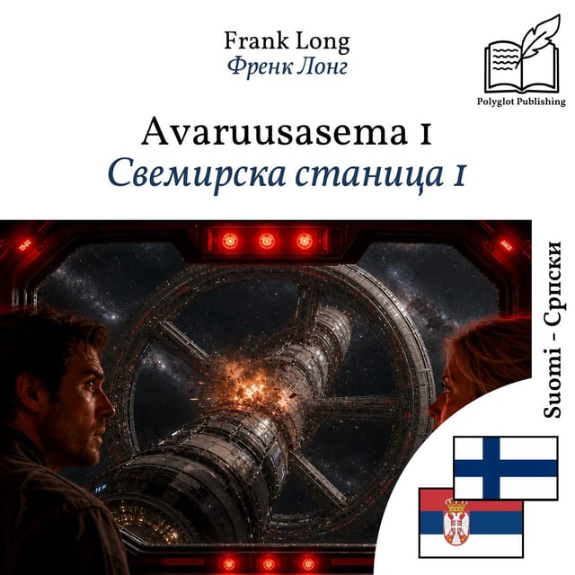 Свемирска станица 1