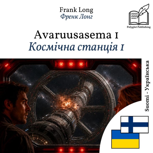 Космічна станція 1