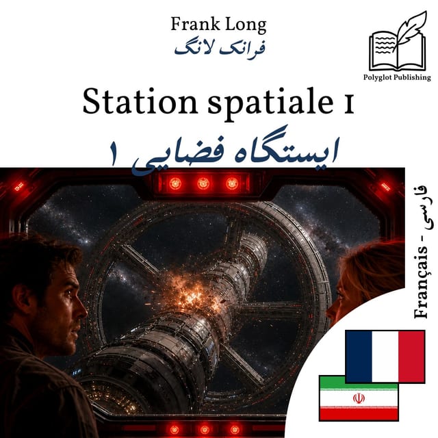 ایستگاه فضایی ۱