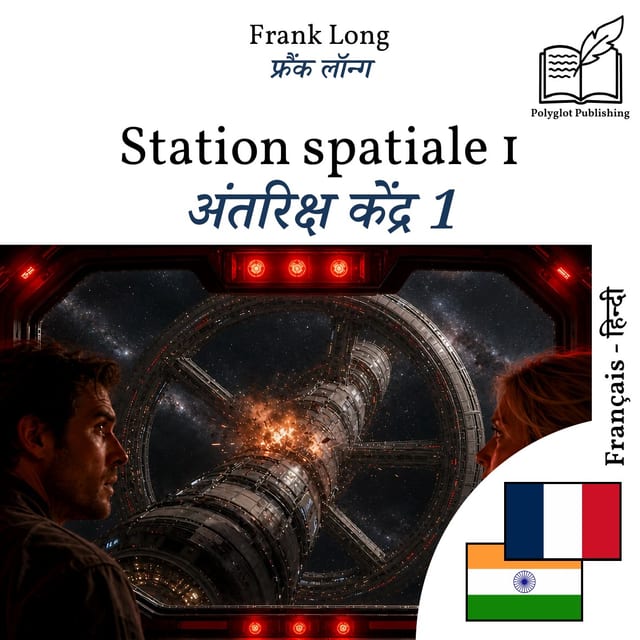 अंतरिक्ष केंद्र 1