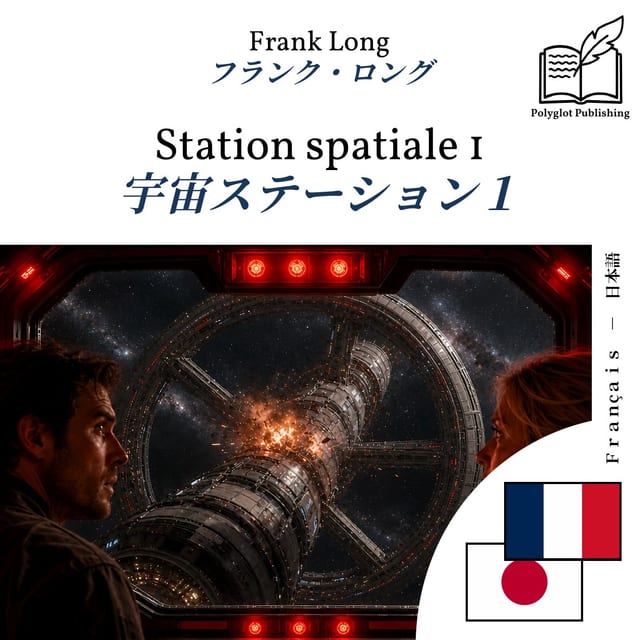 宇宙ステーション1