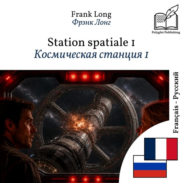 Космическая станция 1
