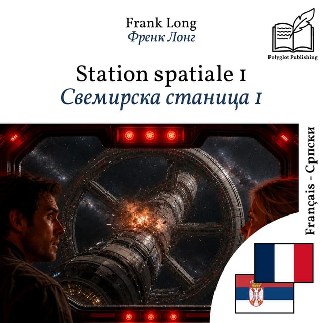 Свемирска станица 1