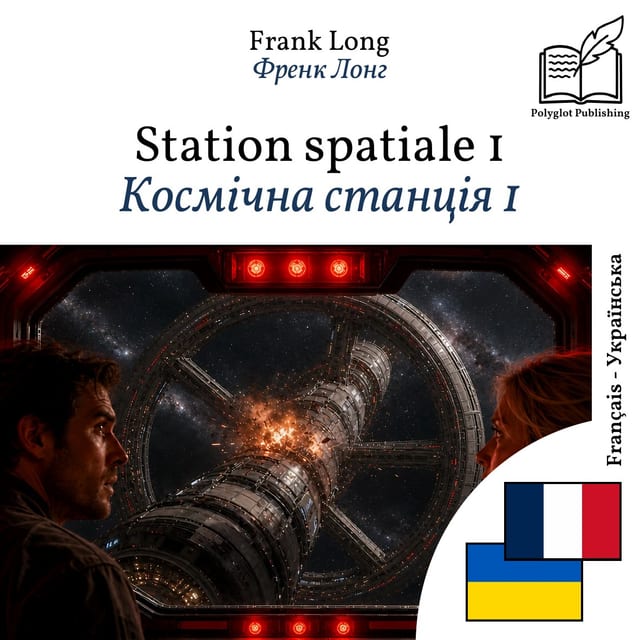 Космічна станція 1