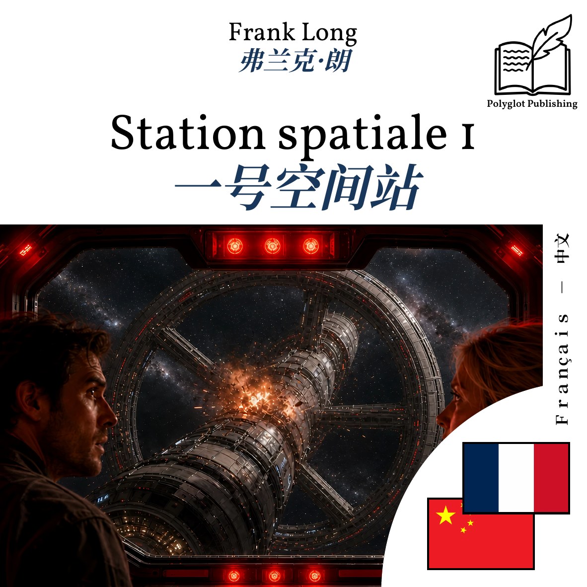 一号空间站