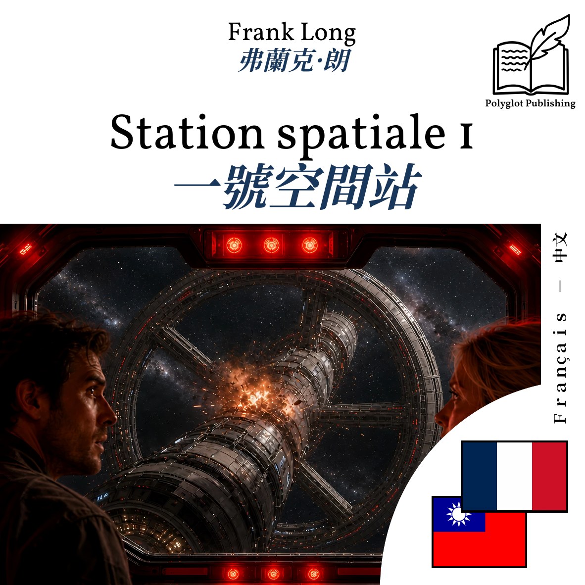 一號空間站