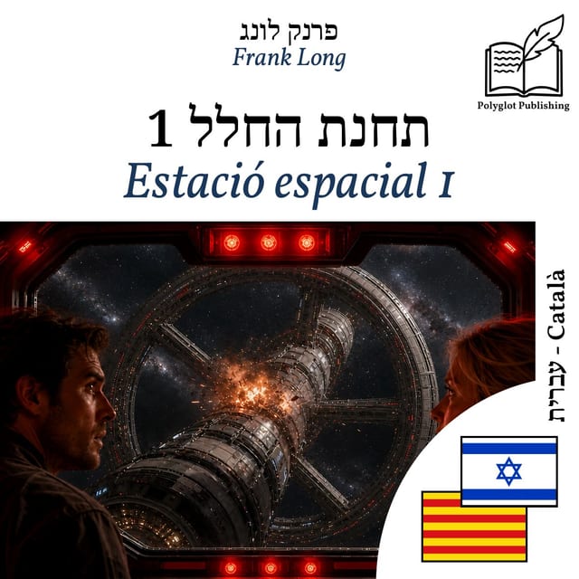 Estació espacial 1