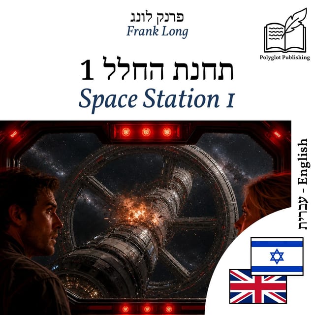 Space Station 1