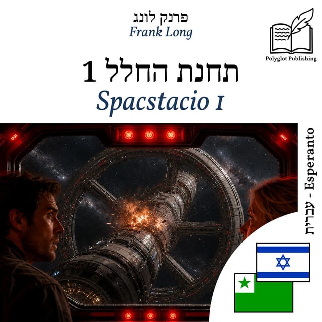 Spacstacio 1