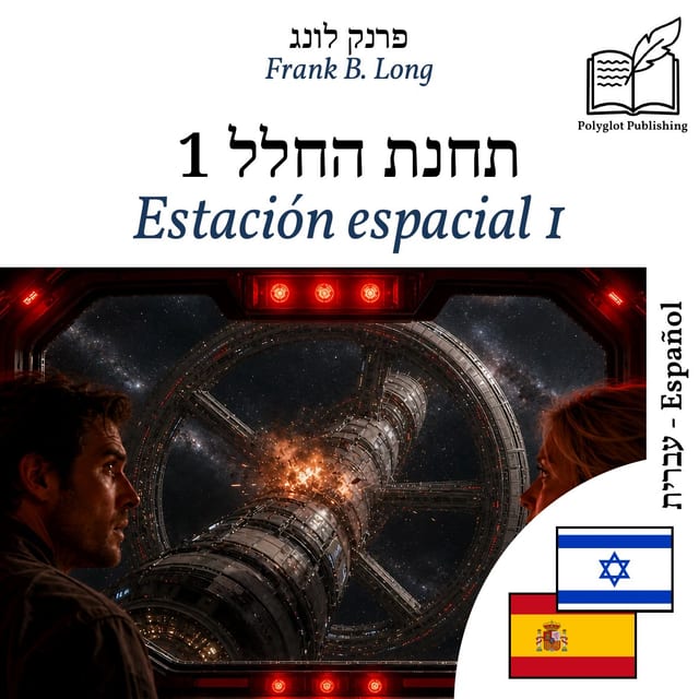 Estación espacial 1