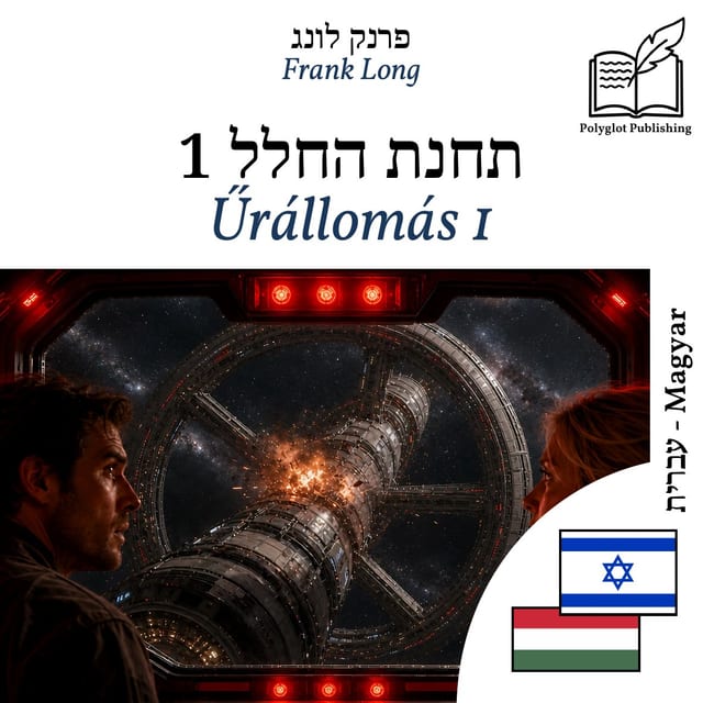 Űrállomás 1