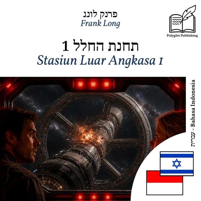 Stasiun Luar Angkasa 1