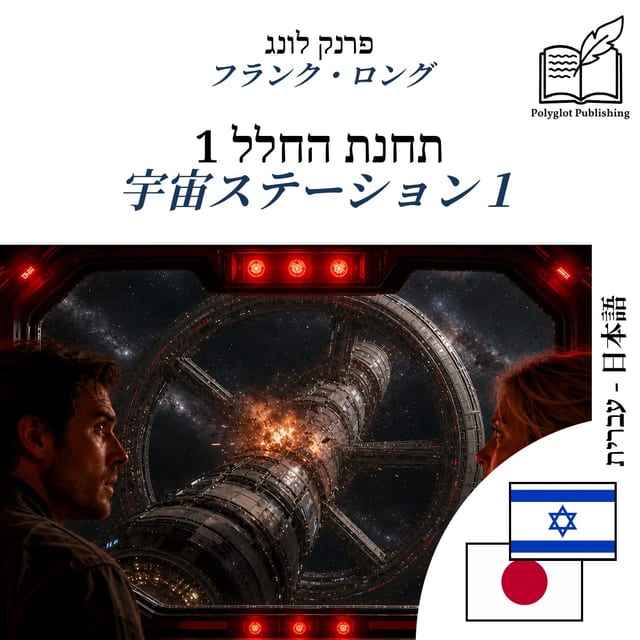 宇宙ステーション1