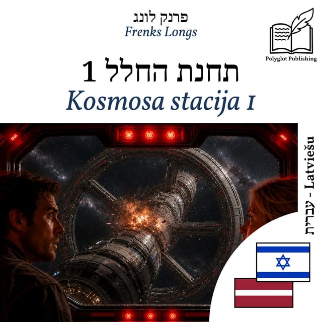 Kosmosa stacija 1