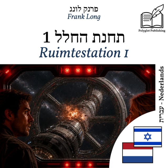 Ruimtestation 1