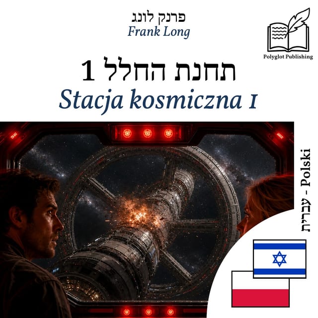 Stacja kosmiczna 1