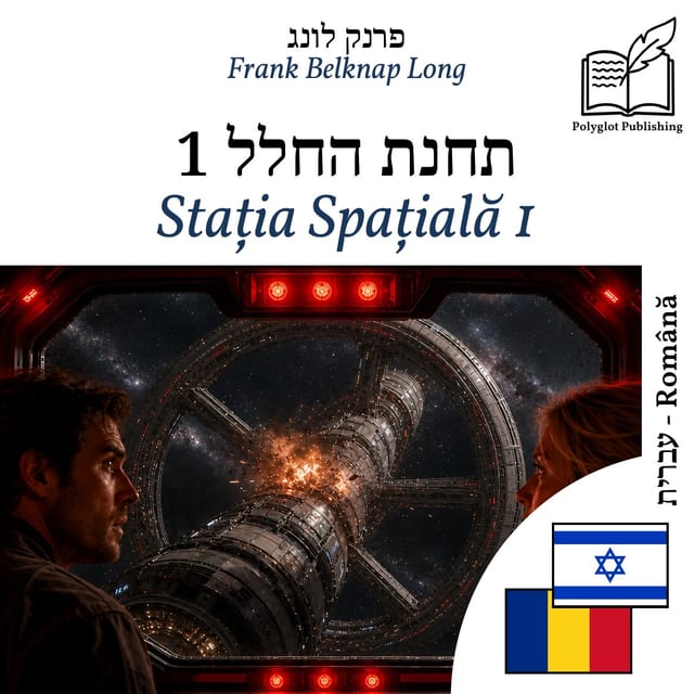 Stația Spațială 1