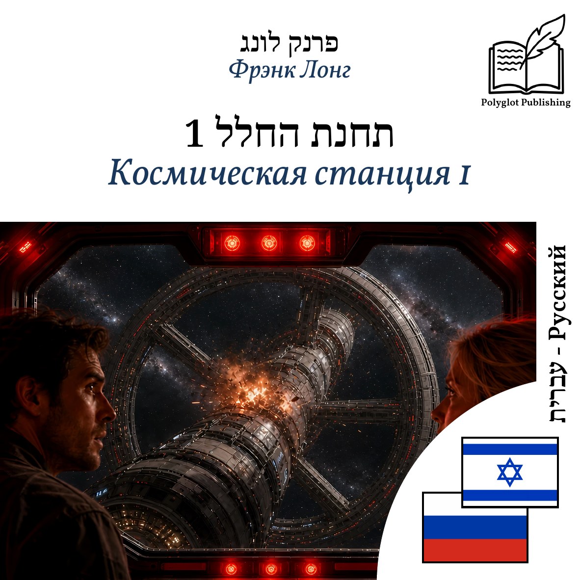 Космическая станция 1