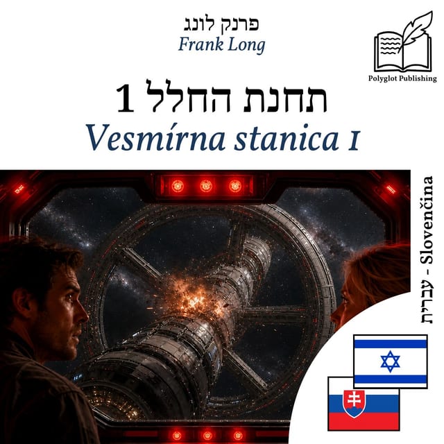 Vesmírna stanica 1