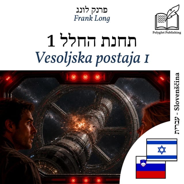 Vesoljska postaja 1