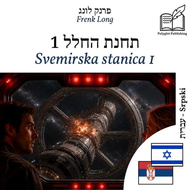 Svemirska stanica 1