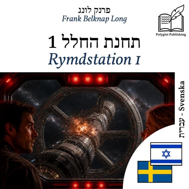 Rymdstation 1